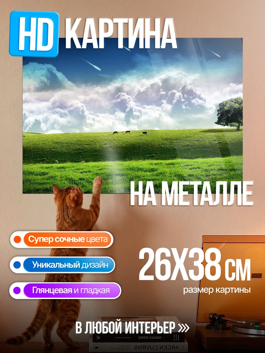 Картина на металле одинокое дерево
