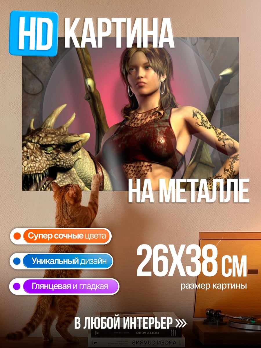 Картина на металле девушка с драконом