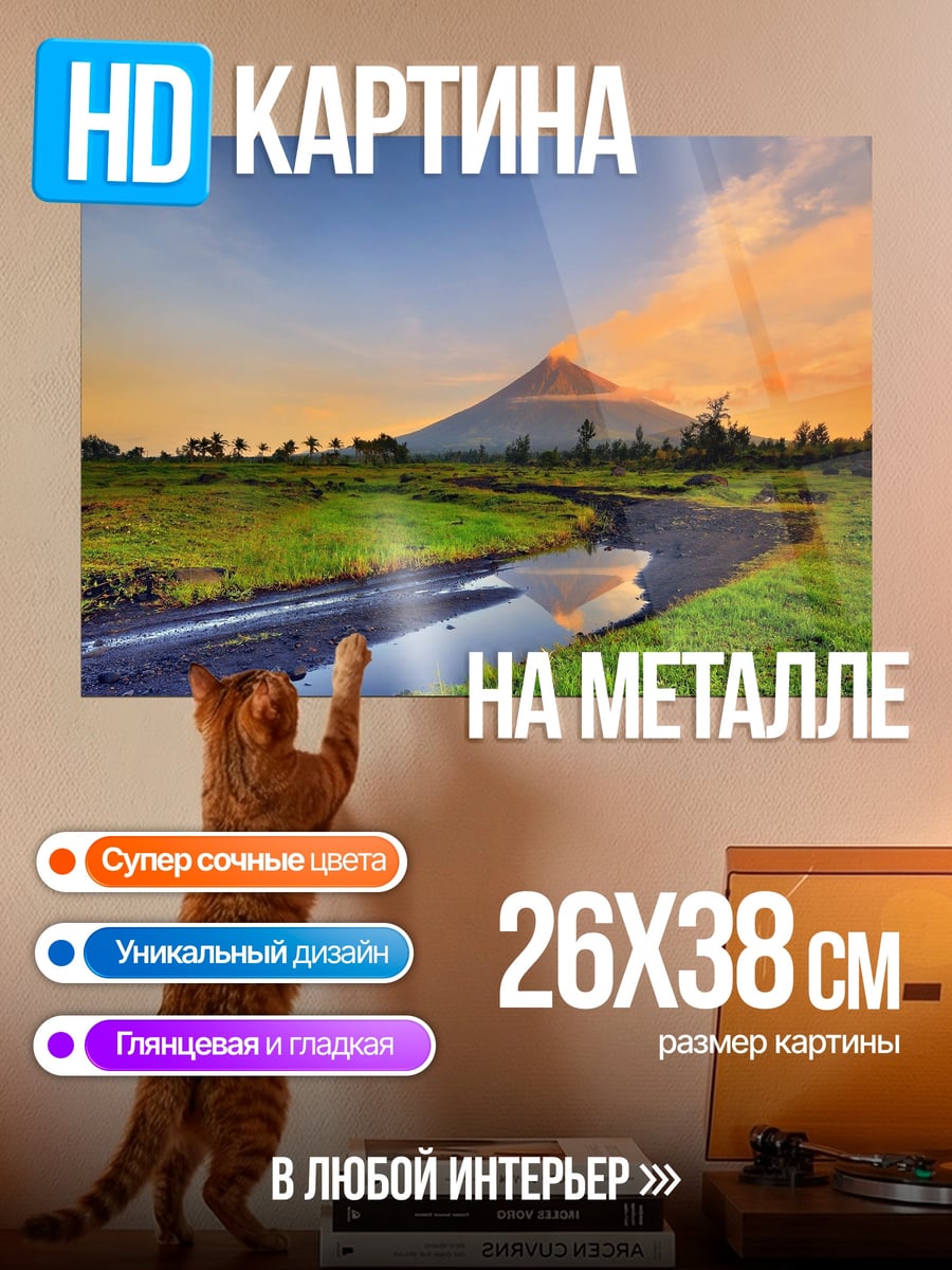 Картина на металле вулкан на закате