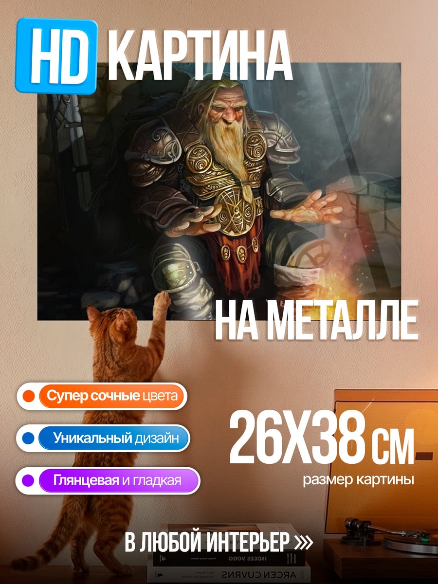 Картина на металле гном у огня