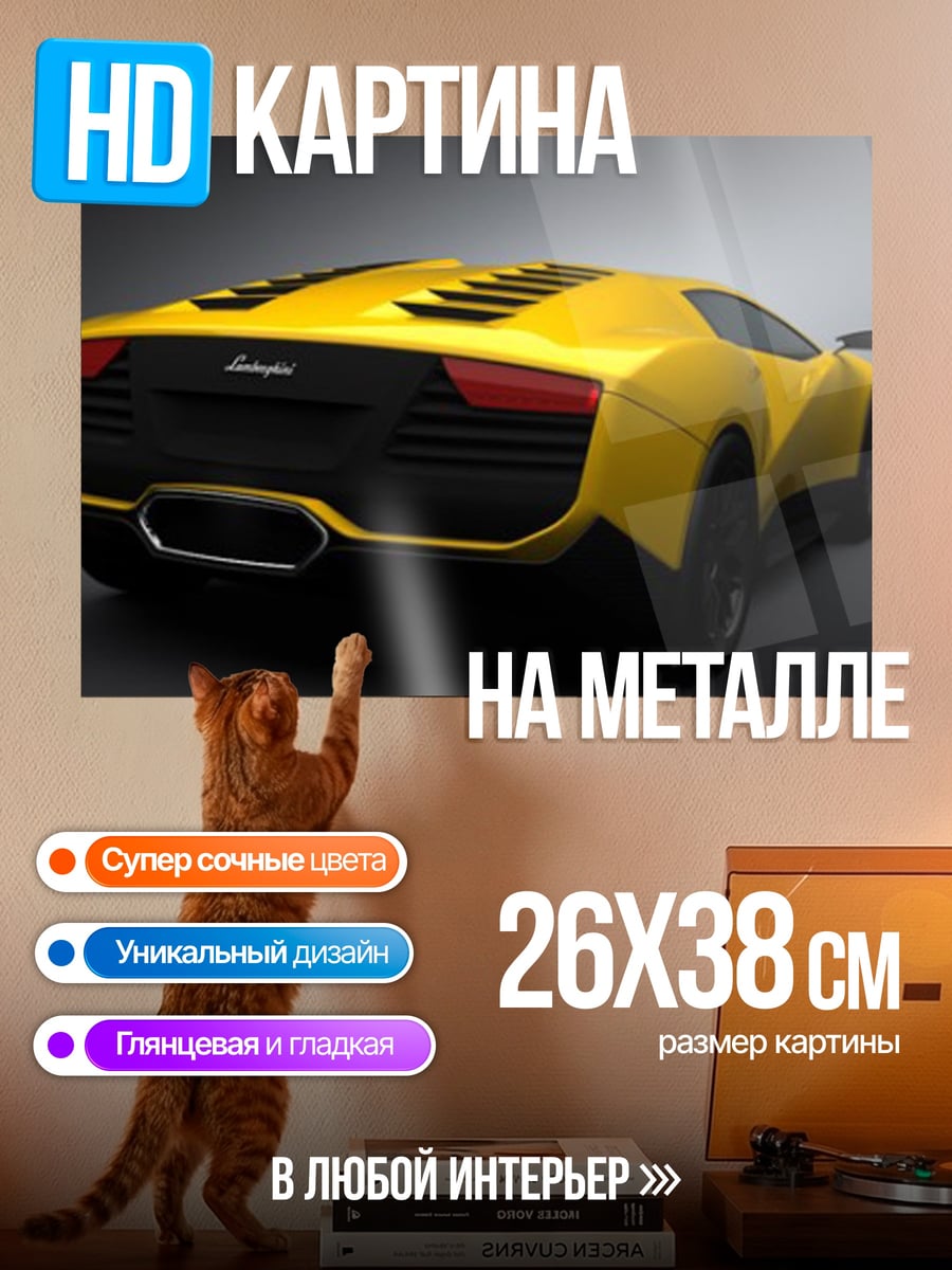Картина на металле Желтый спорткар