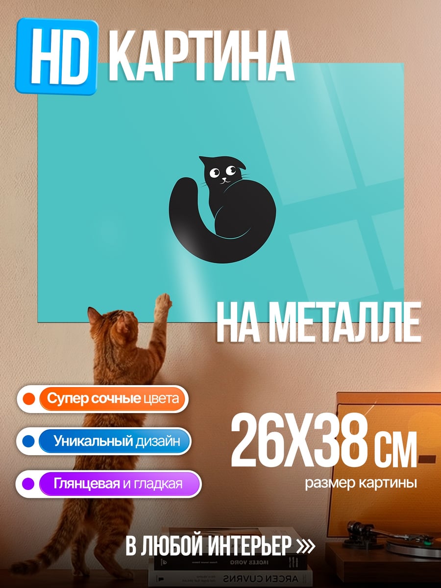 Картина на металле черный кот на бирюзе