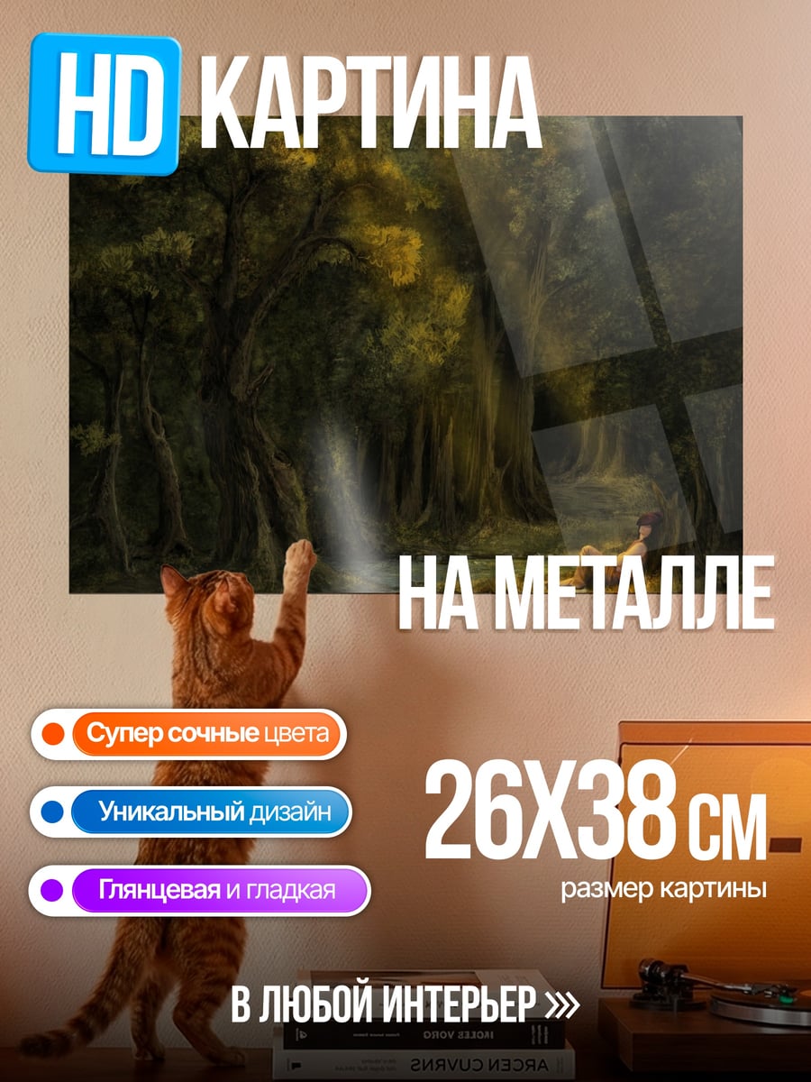 Картина на металле девушка в лесу