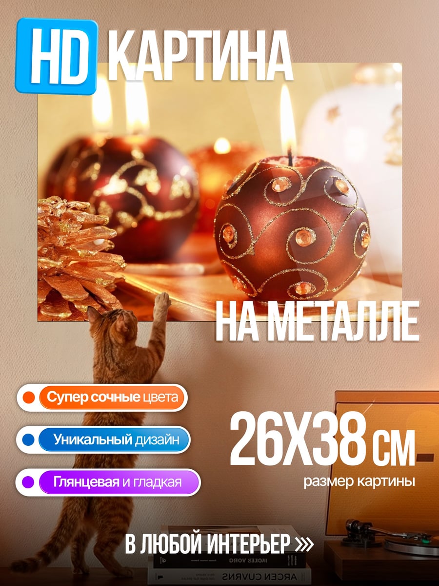 Картина на металле новогодние свечи