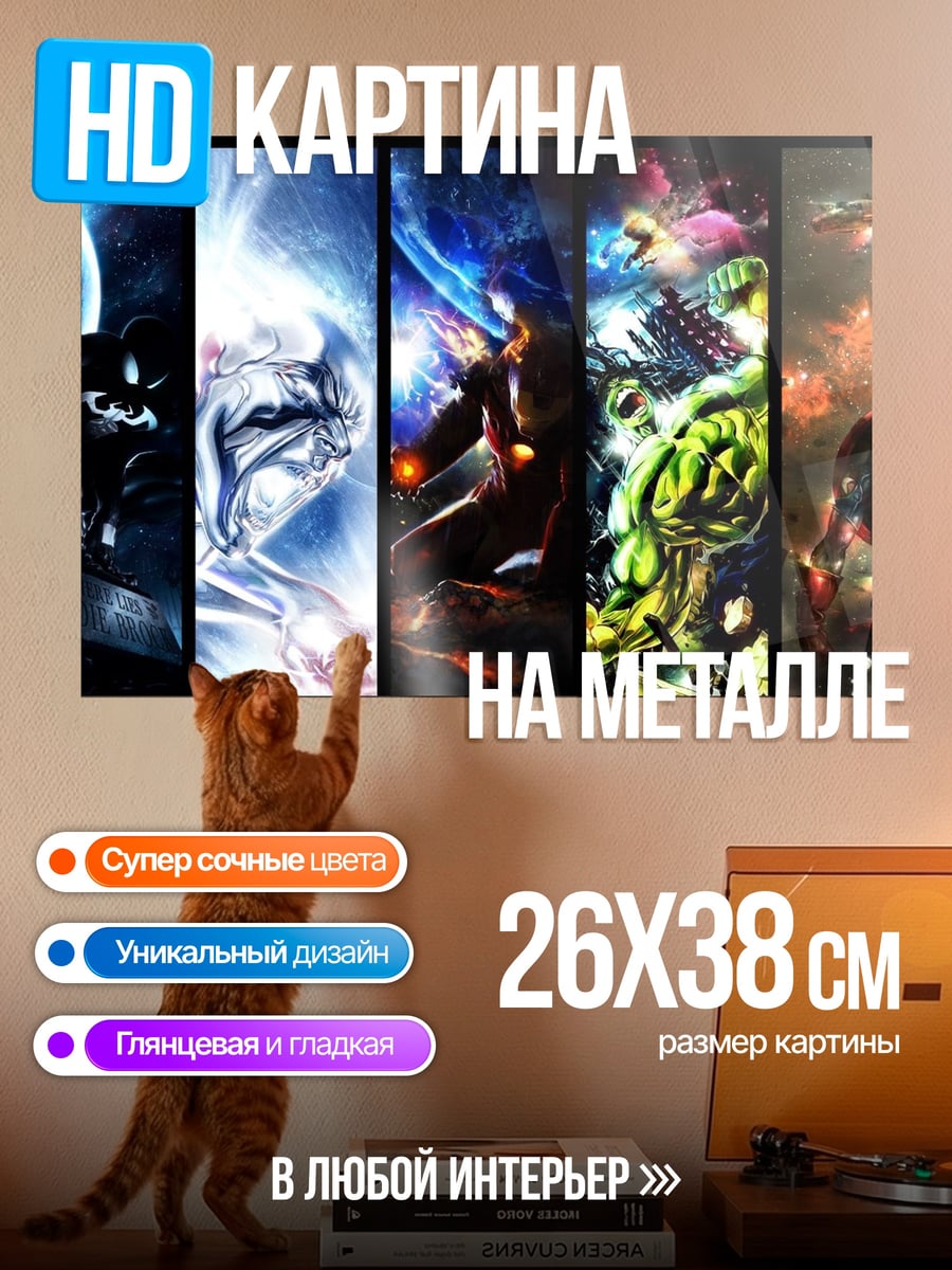 Картина на металле коллаж супергероев