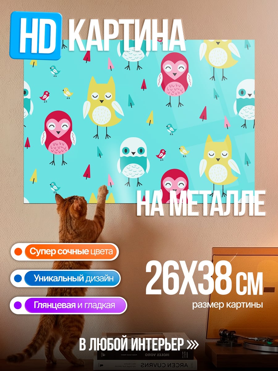 Картина на металле узор из сов