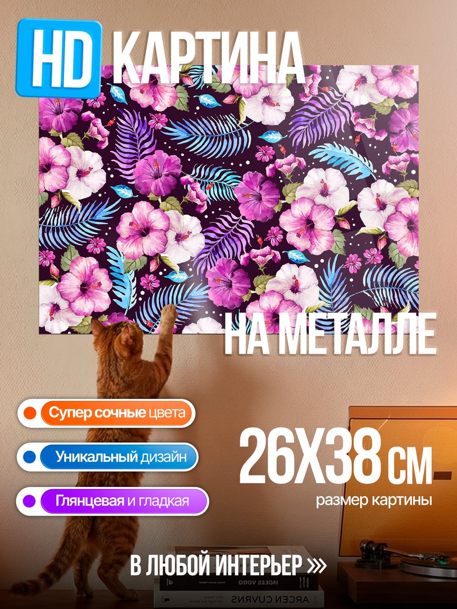 Картина на металле тропические цветы узор