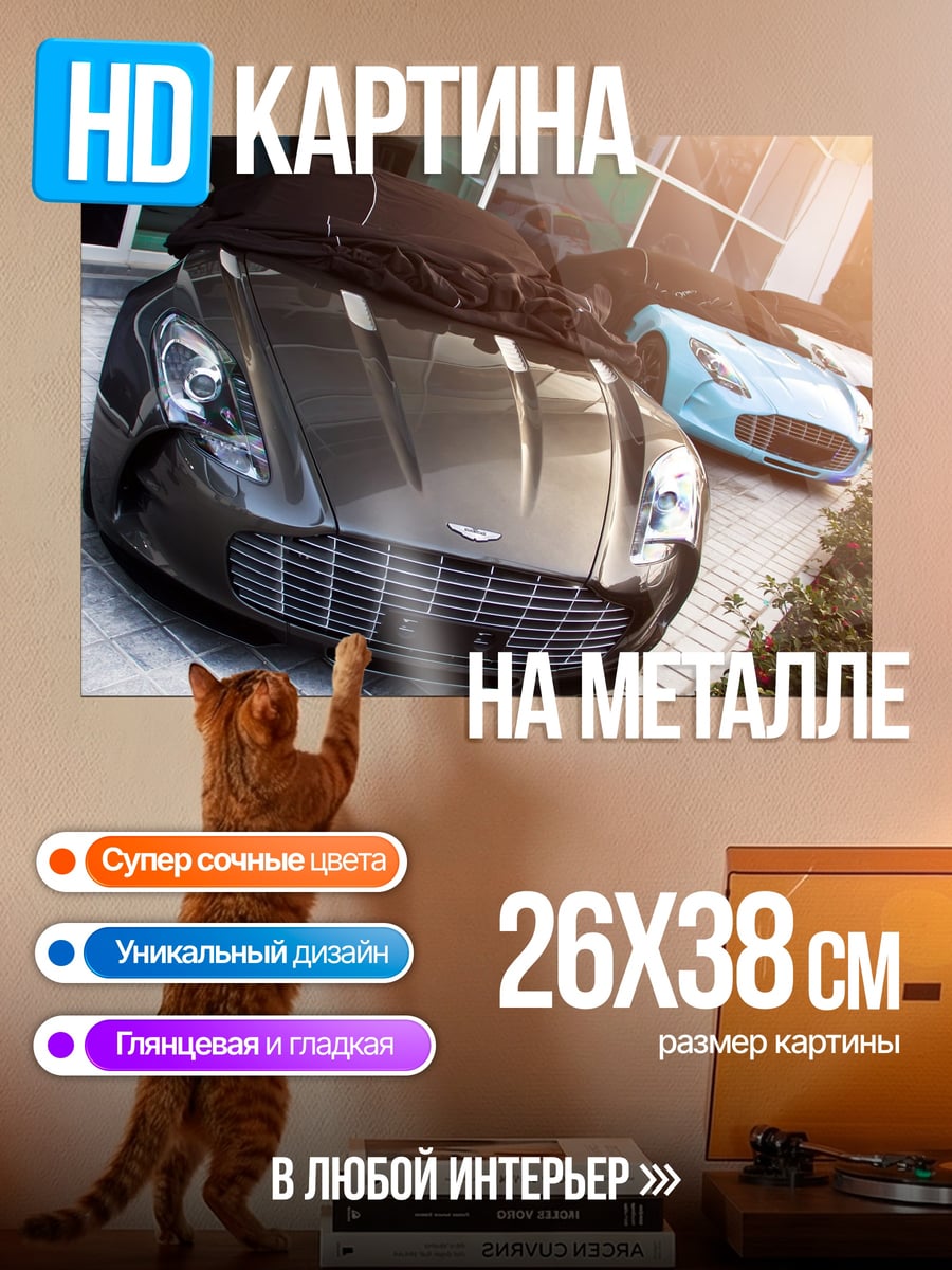 Картина на металле спортивные автомобили