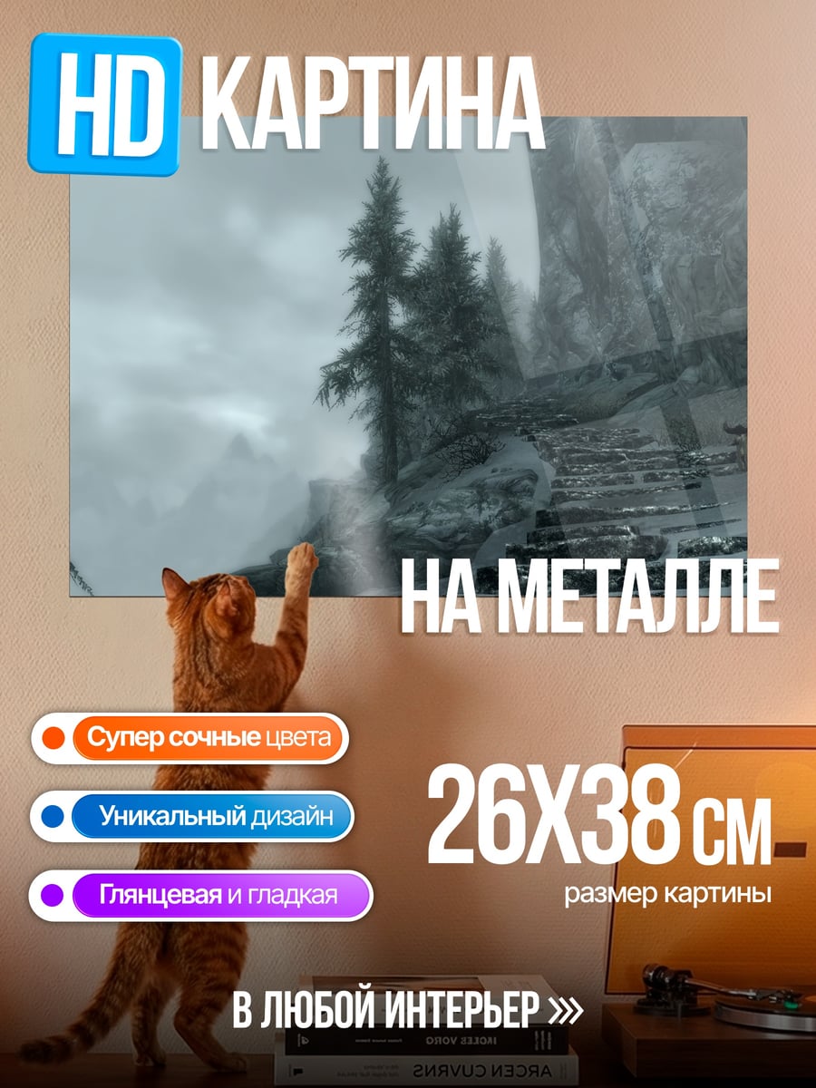 Картина на металле снежная тропа