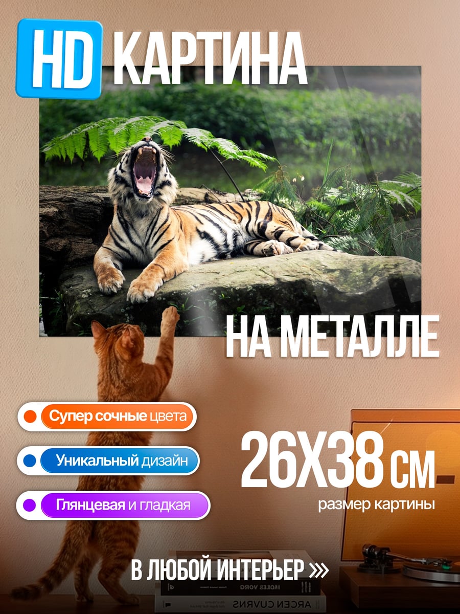Картина на металле зевающий тигр