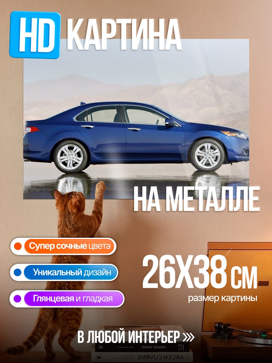Картина на металле Синий седан на воде
