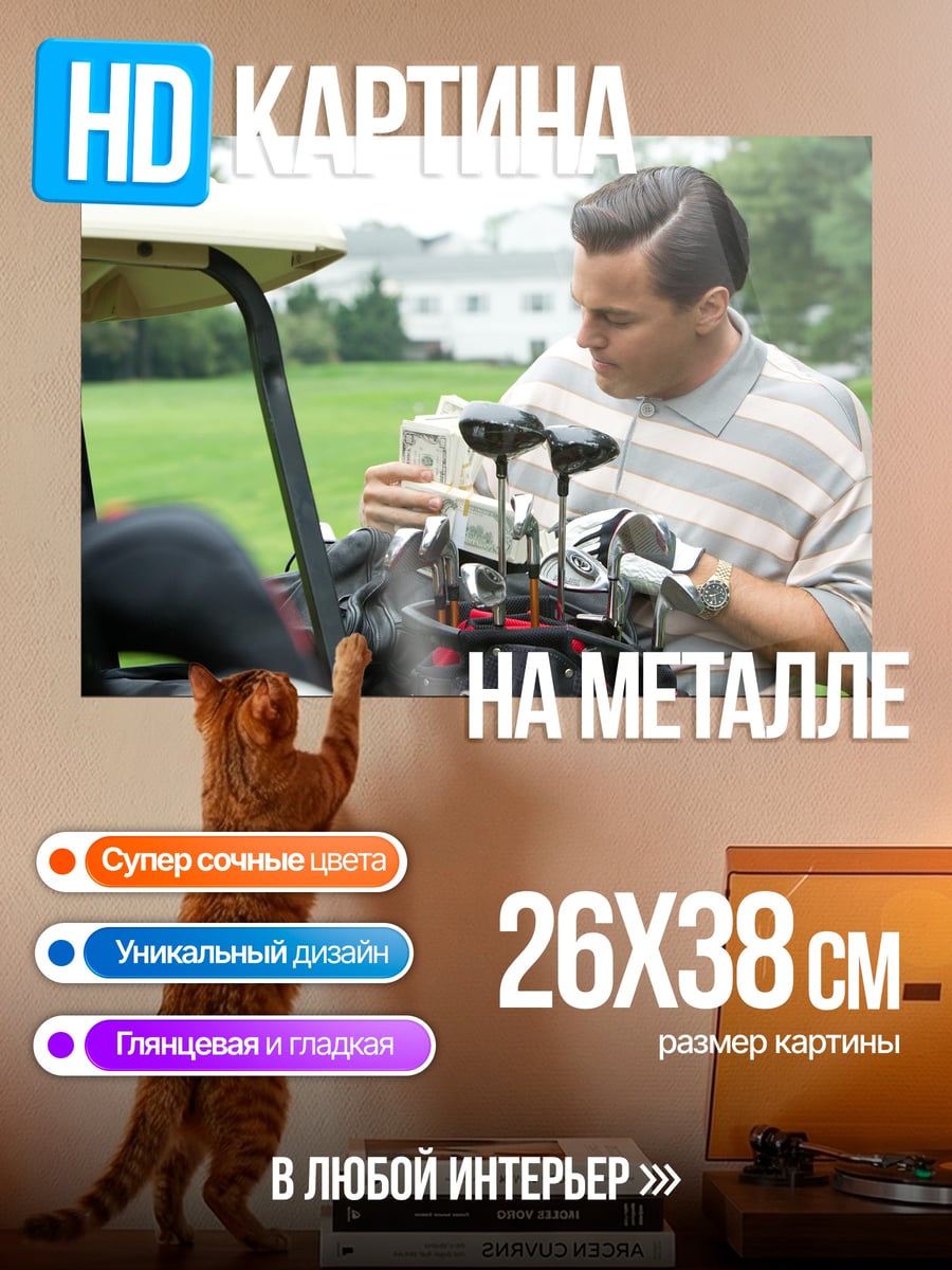 Картина на металле Мужчина с клюшками