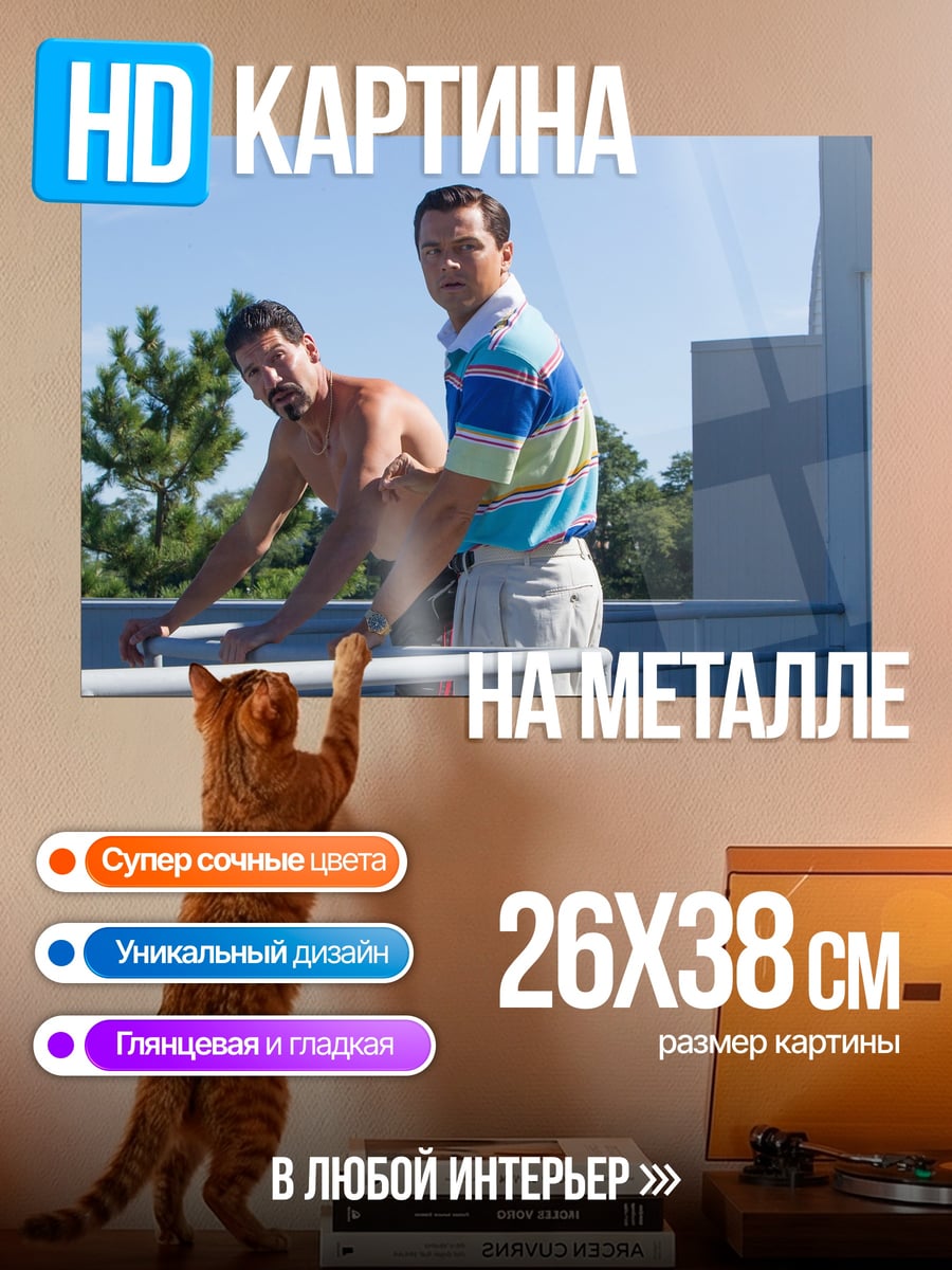 Картина на металле Двое мужчин на балконе