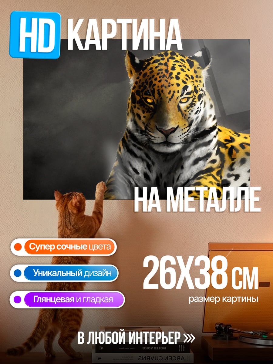 Картина на металле Ягуар в темноте