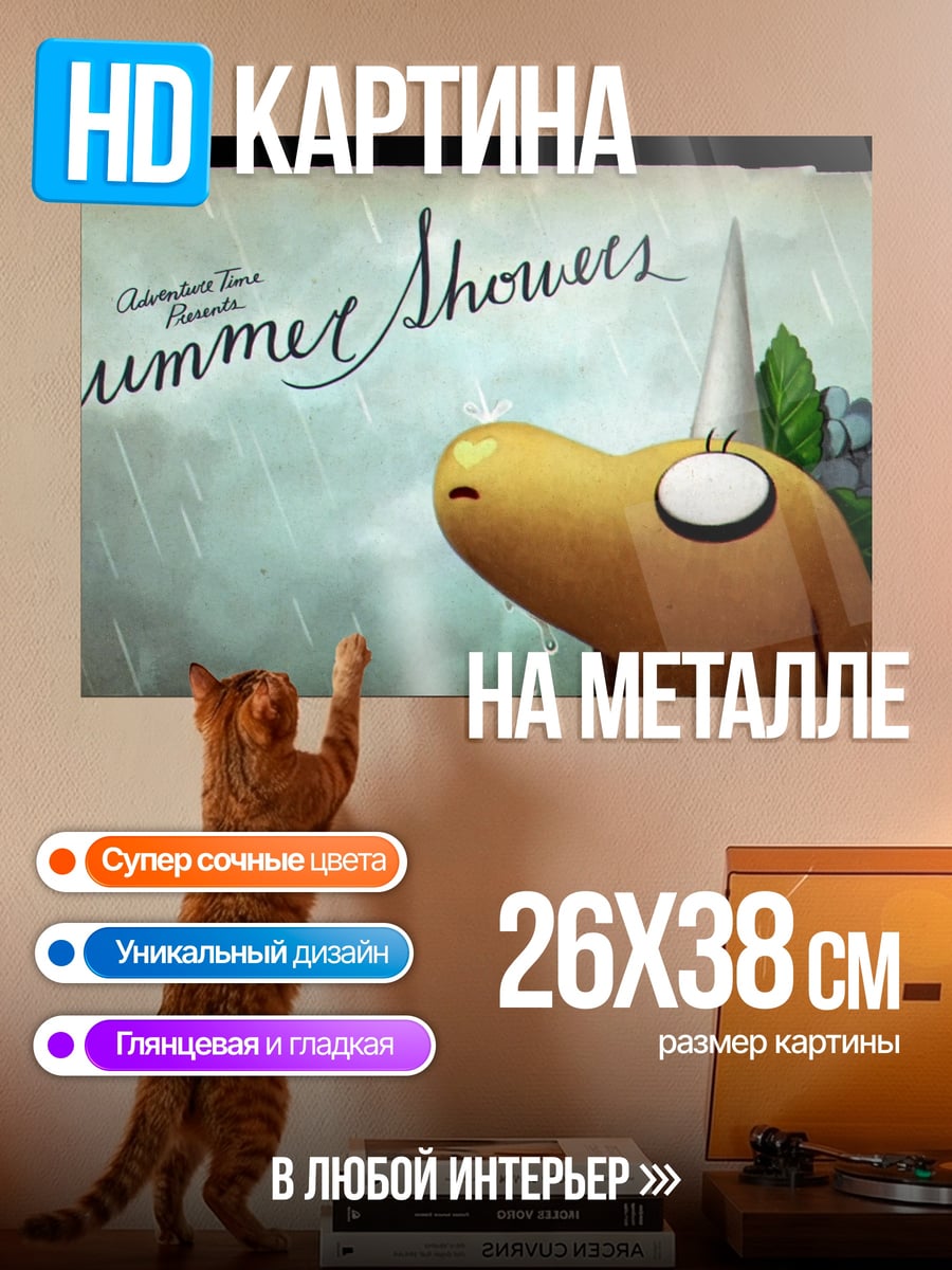 Картина на металле Летние дожди