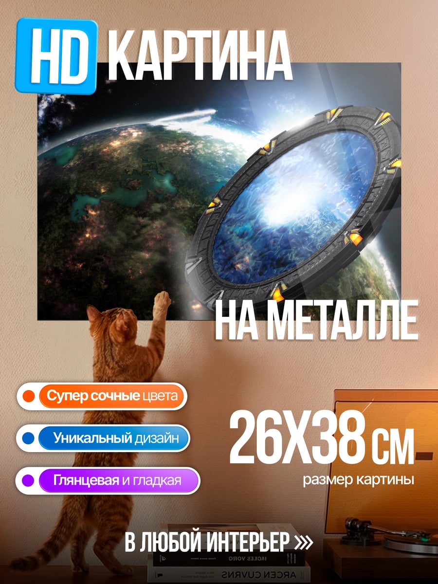 Картина на металле Портал в космосе