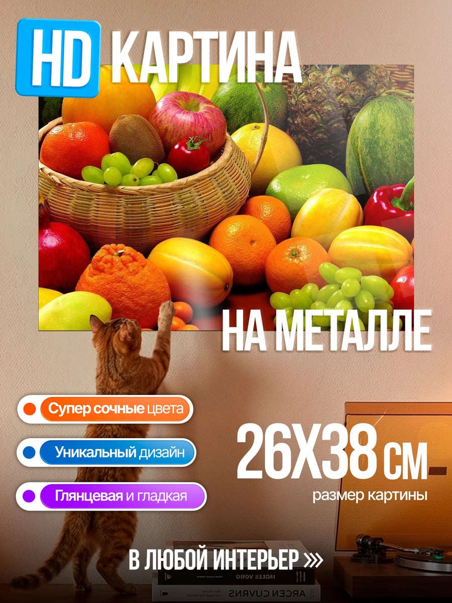 Картина на металле Фруктовая композиция