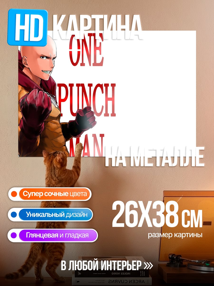 Картина на металле One Punch Man