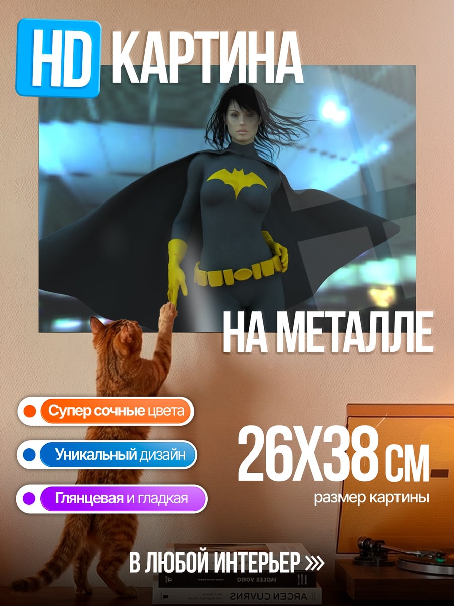 Картина на металле Бэтгерл в плаще