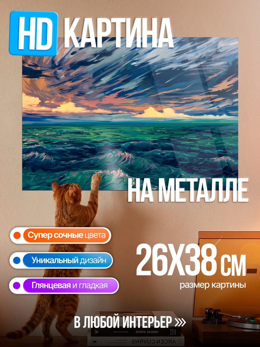 Картина на металле Штормовое море