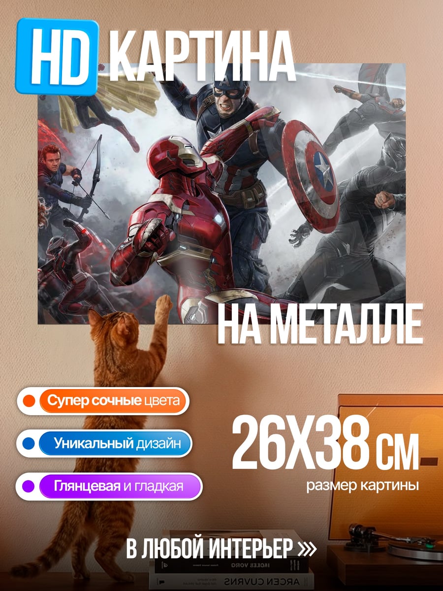 Картина на металле Битва героев