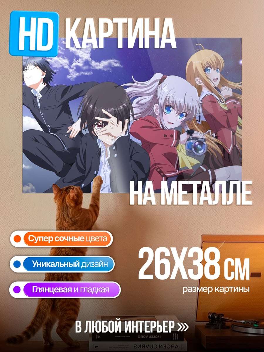 Картина на металле Аниме команда