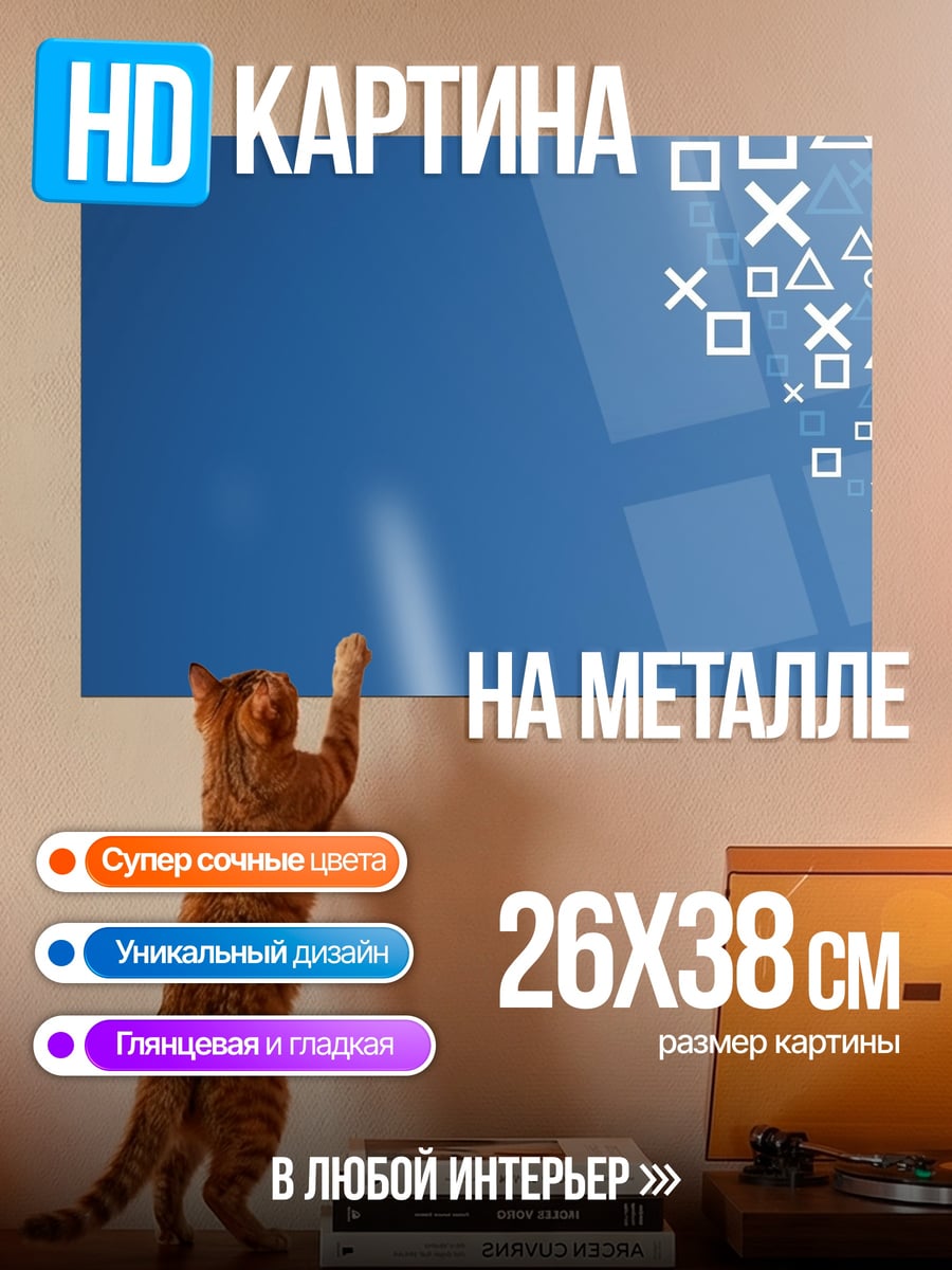 Картина на металле Символы PlayStation
