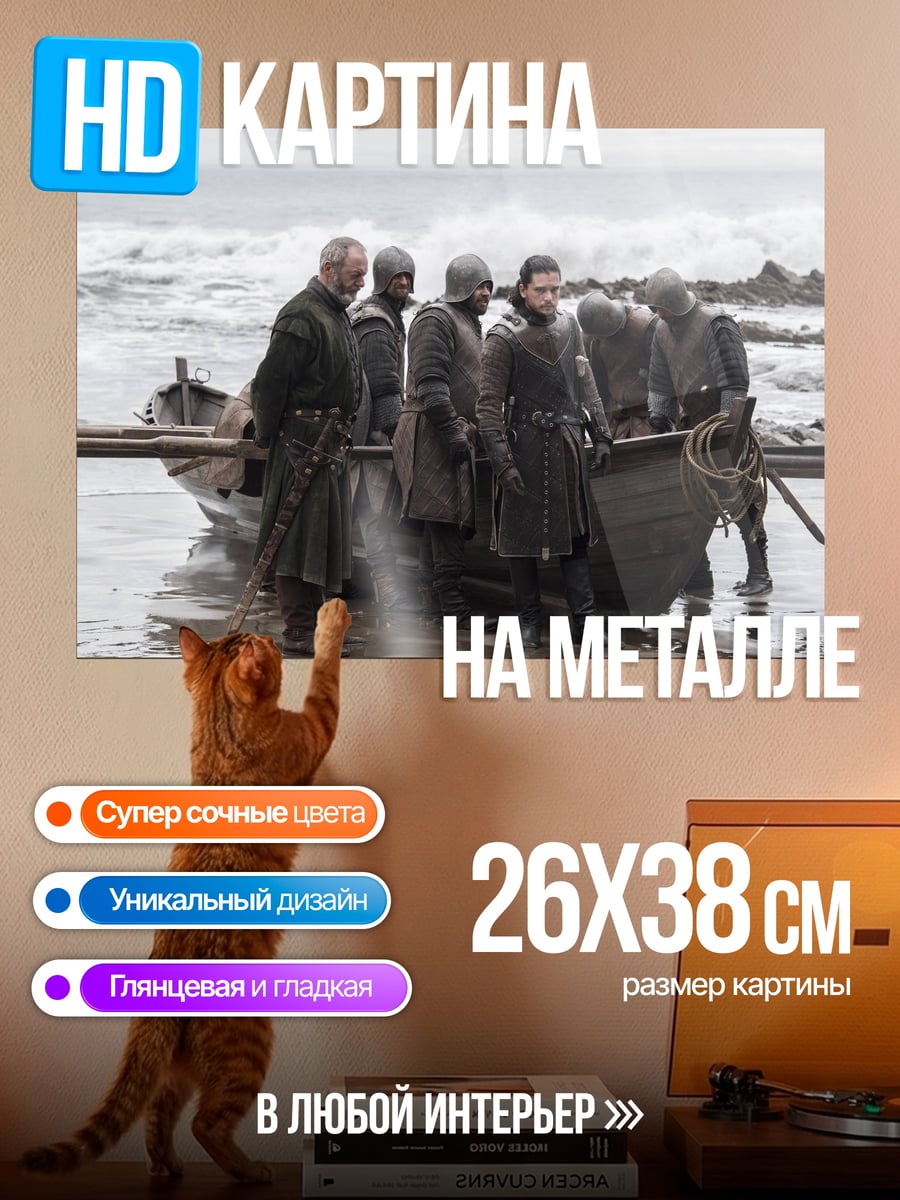 Картина на металле Высадка на берег