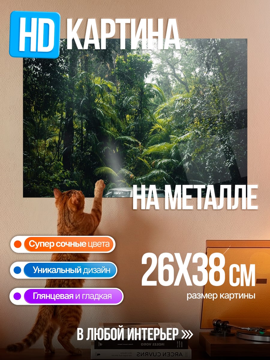 Картина на металле Внедорожник в джунглях