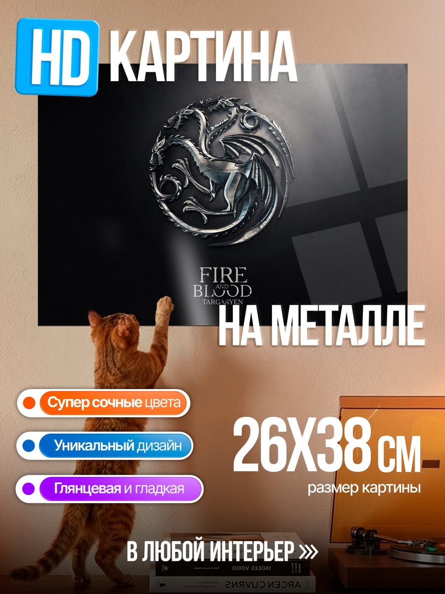 Картина на металле Огонь и кровь