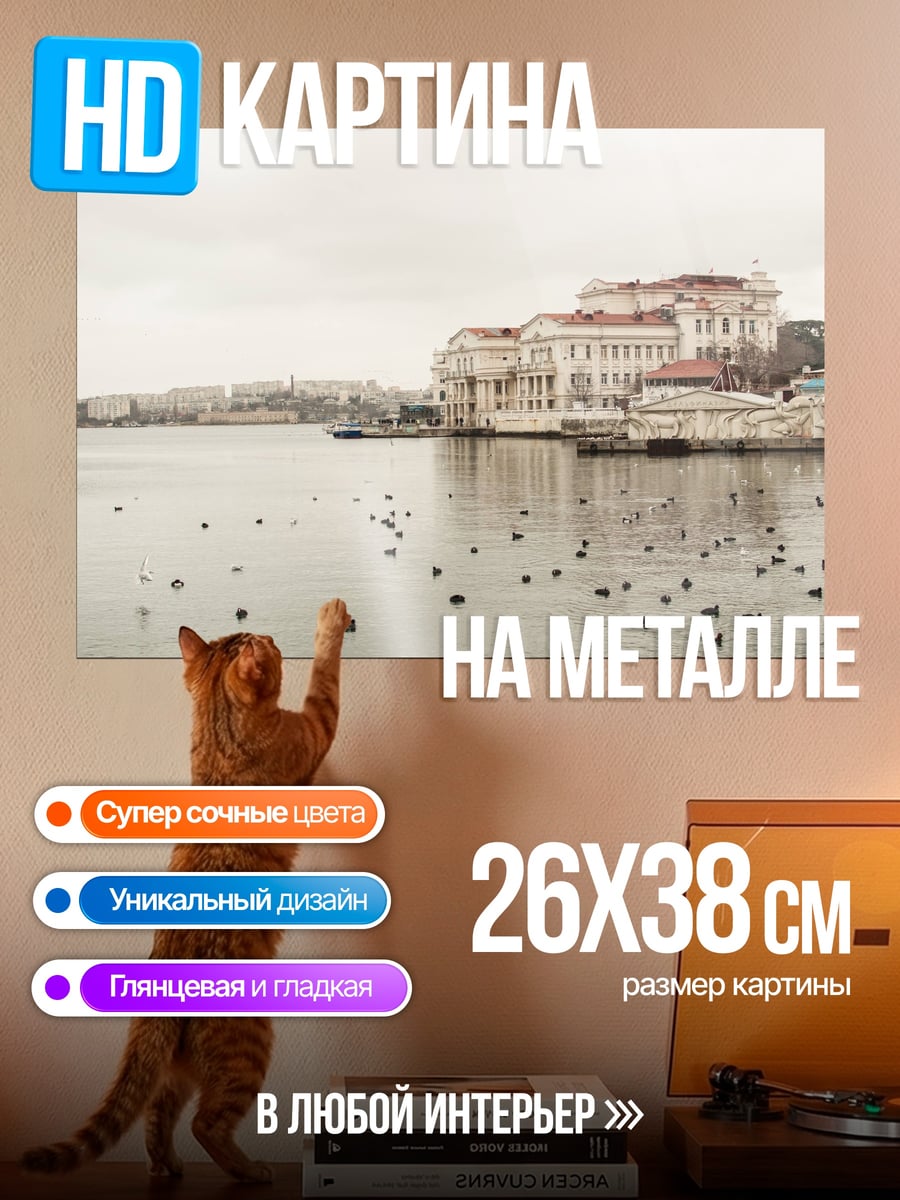 Картина на металле Дворцовый ансамбль у воды