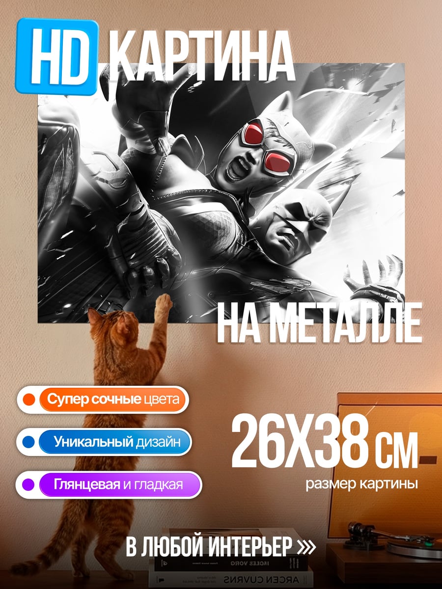 Картина на металле Бэтмен против Джокера