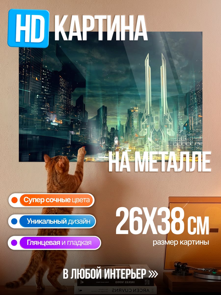 Картина на металле Футуристический город ночью
