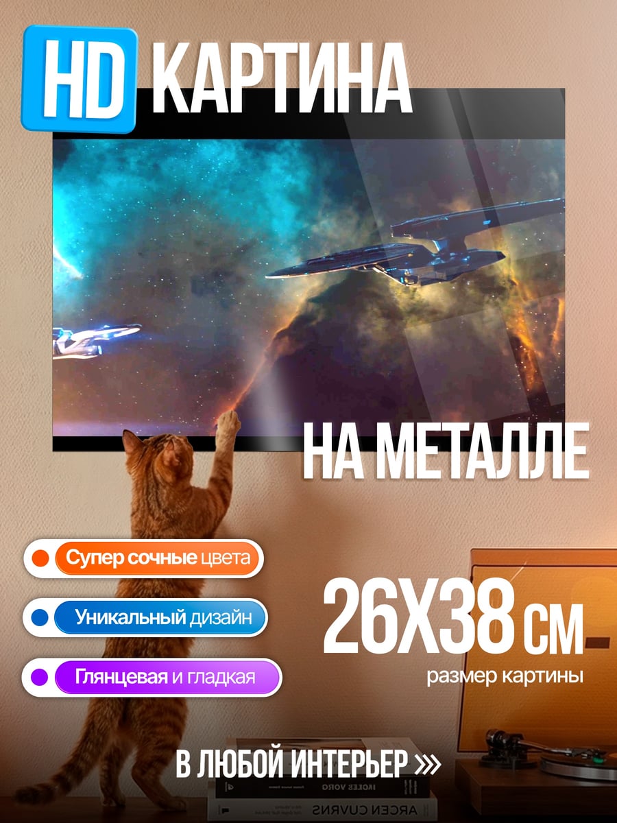 Картина на металле Космические корабли в туманности
