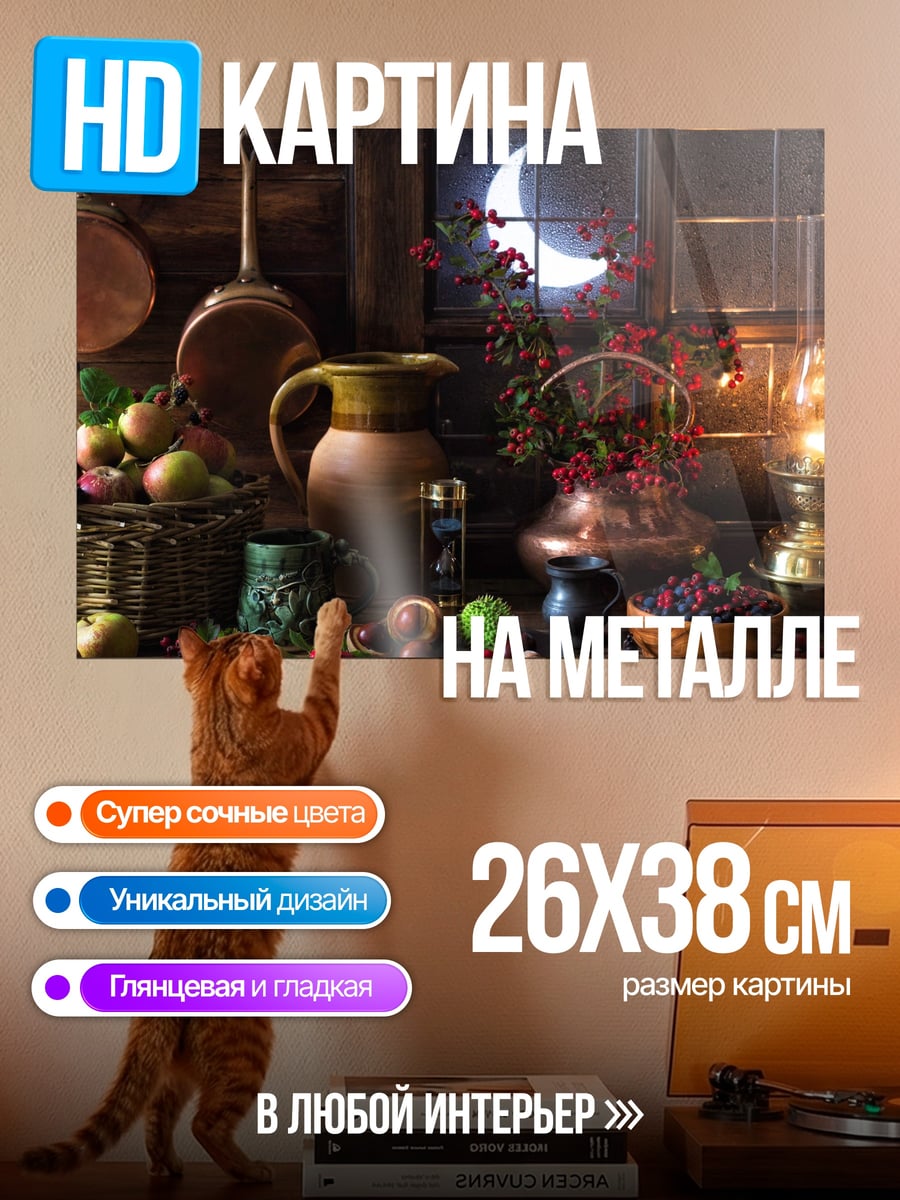 Картина на металле натюрморт с луной