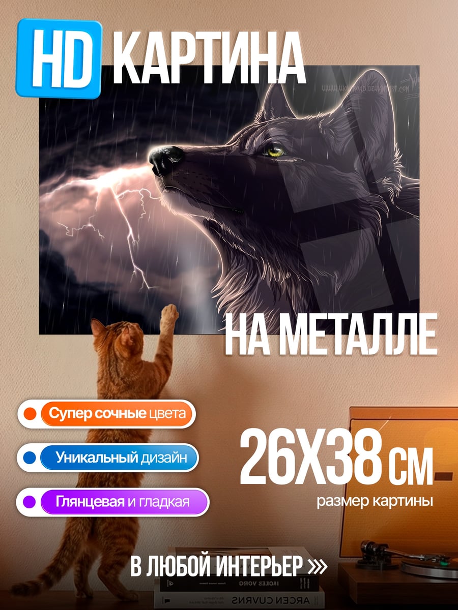 Картина на металле черный волк