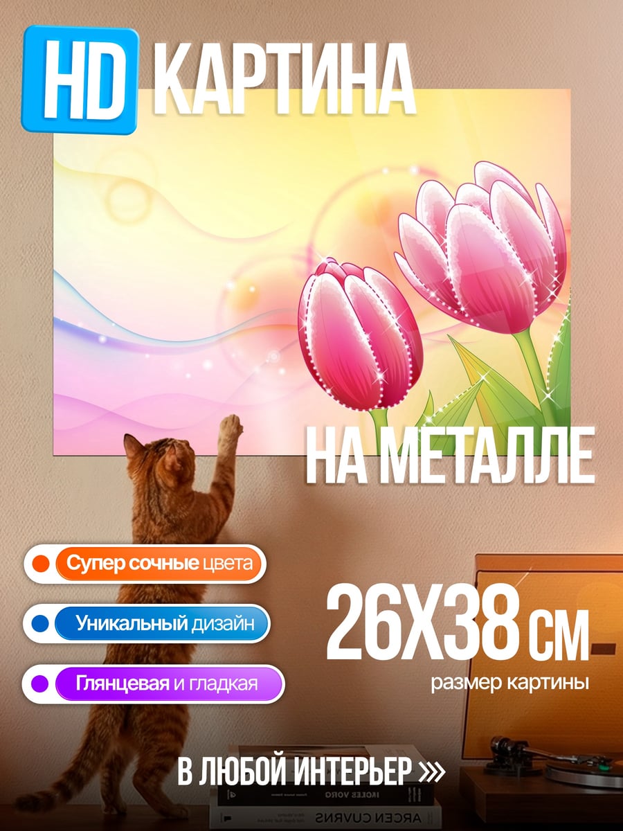Картина на металле розовые тюльпаны