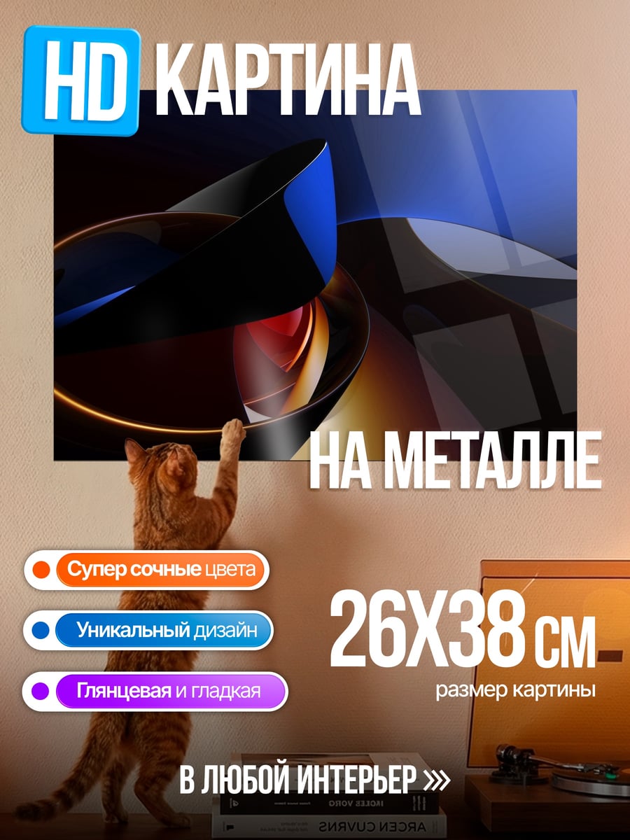 Картина на металле абстрактная скульптура