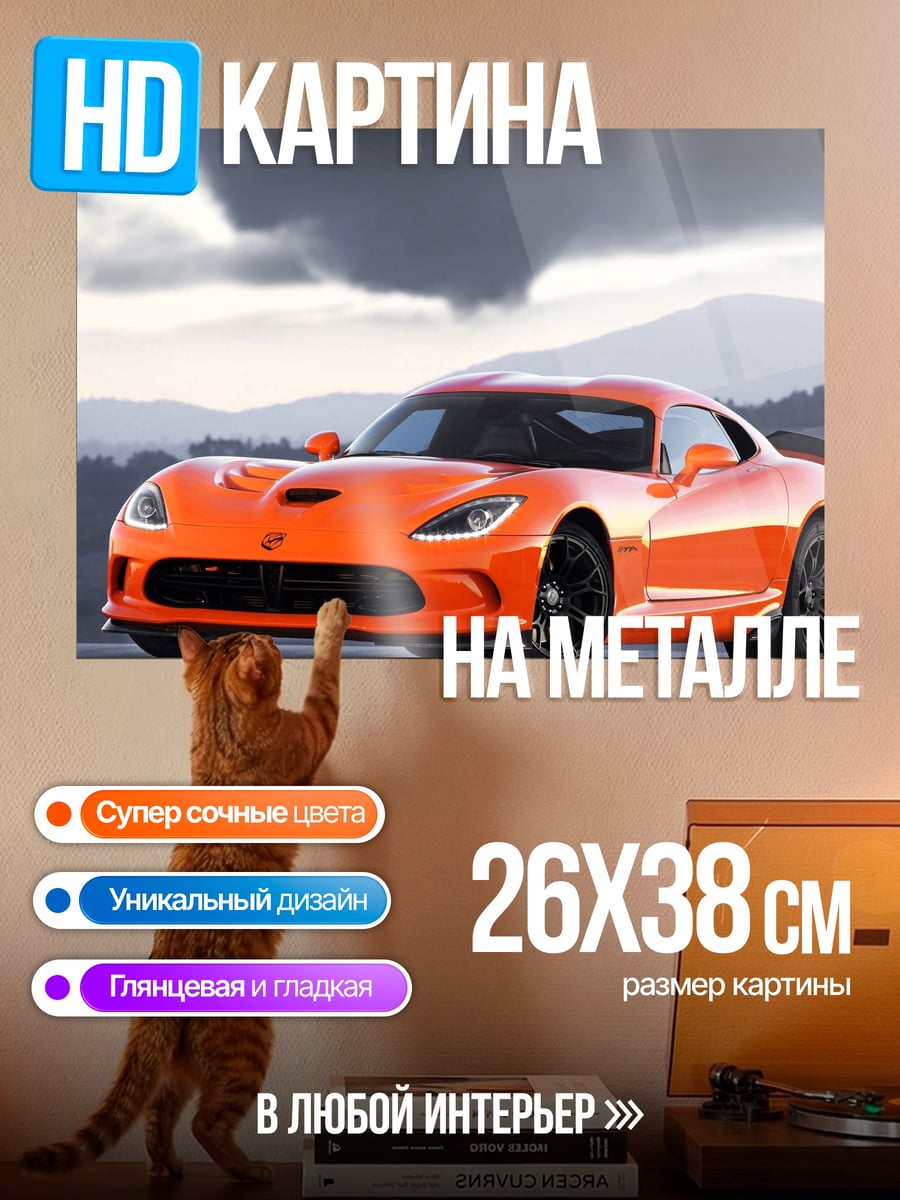 Картина на металле оранжевый спорткар
