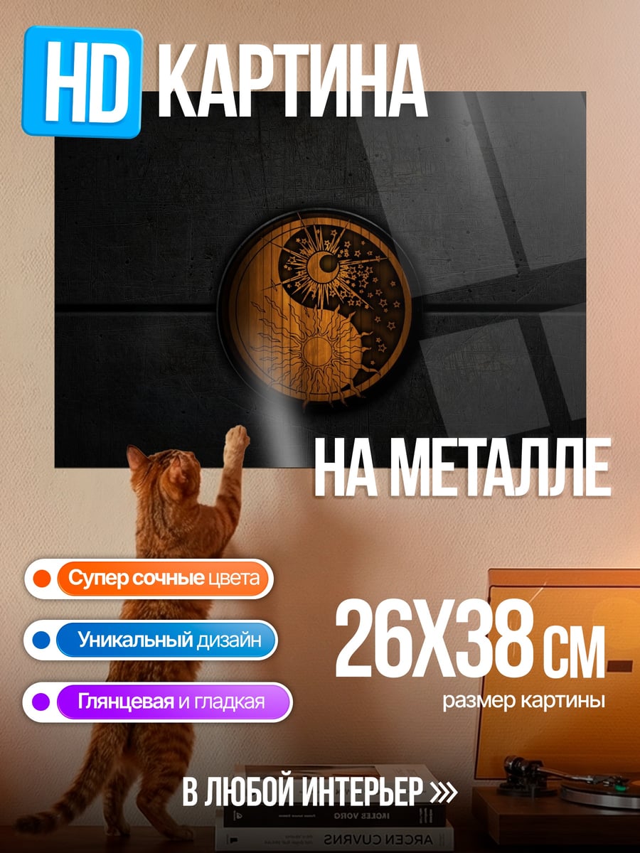 Картина на металле золотой инь ян