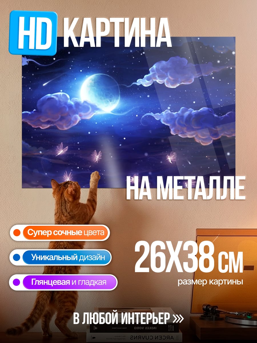 Картина на металле Волшебная ночь бабочек