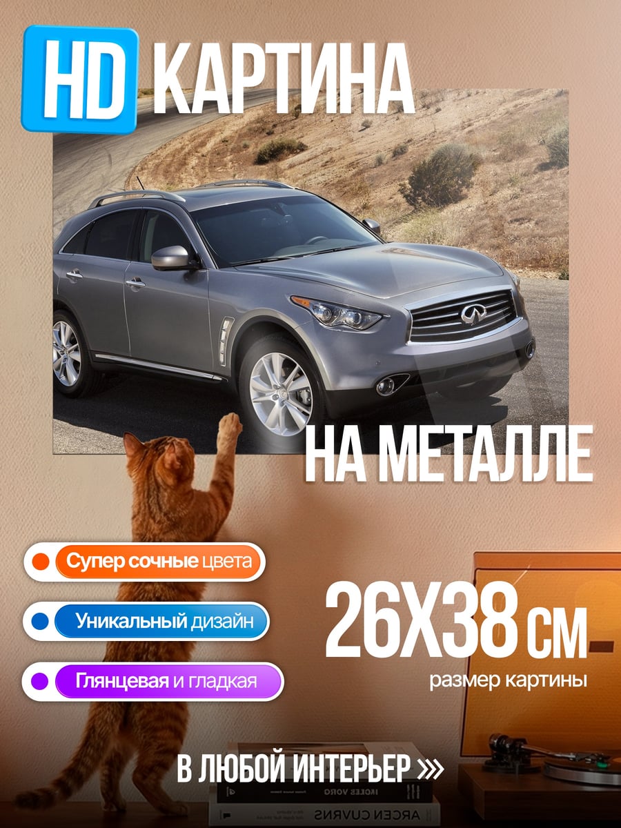 Картина на металле Серебристый кроссовер