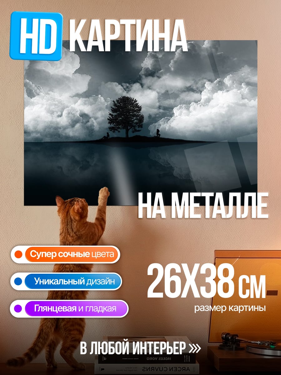 Картина на металле Одинокое дерево