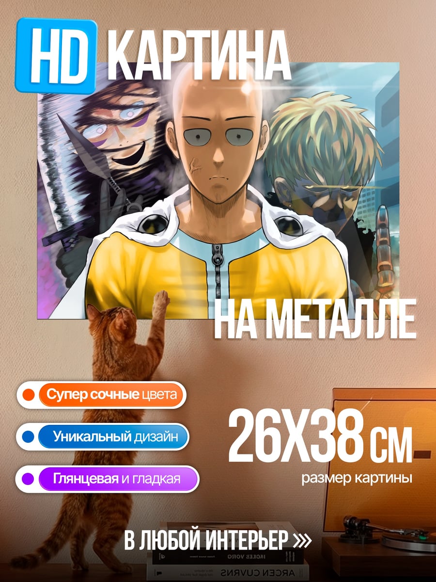 Картина на металле Сайтама и Генос