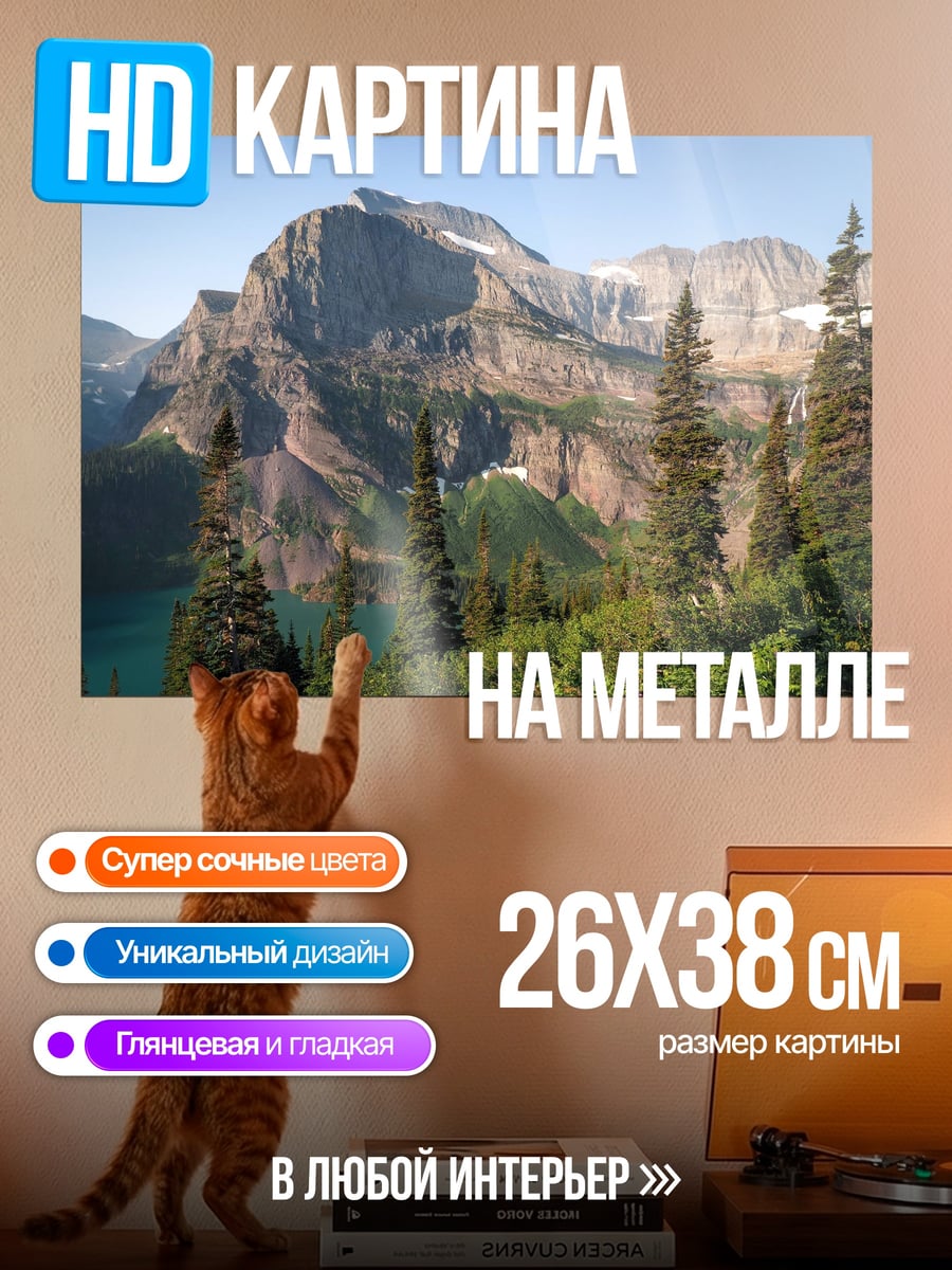Картина на металле Горный пейзаж с озером
