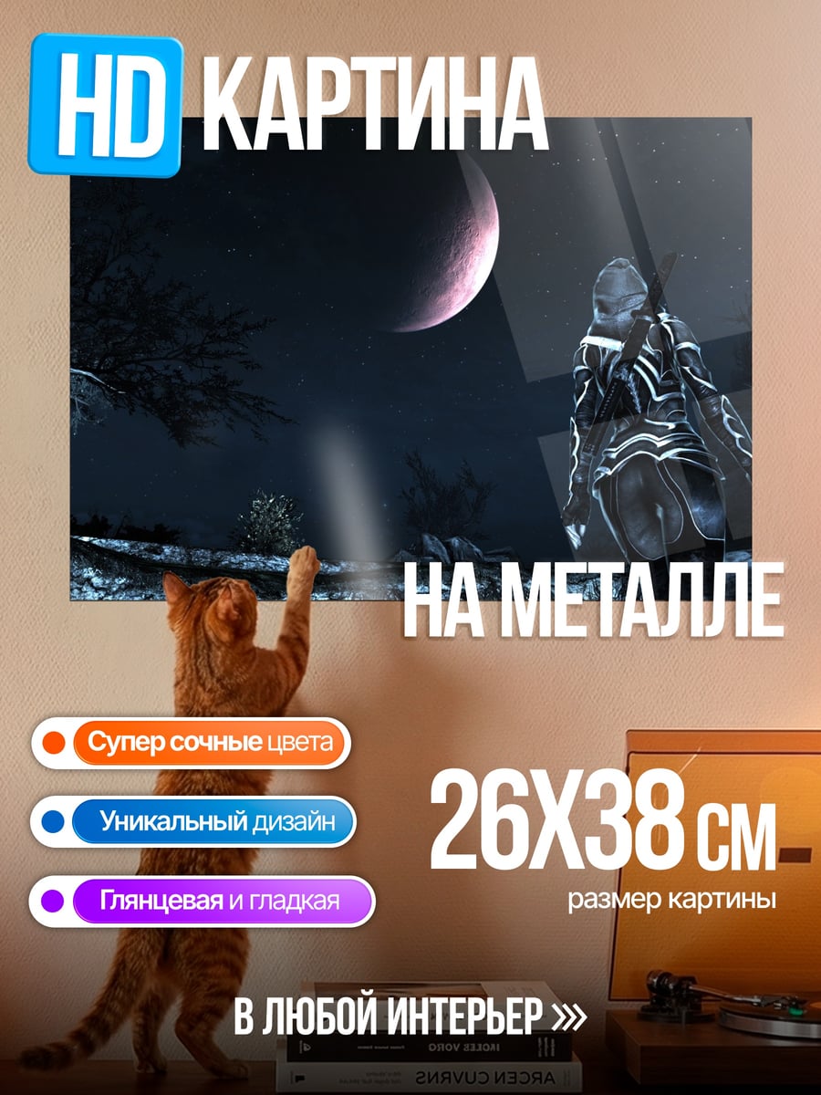 Картина на металле Воин под луной