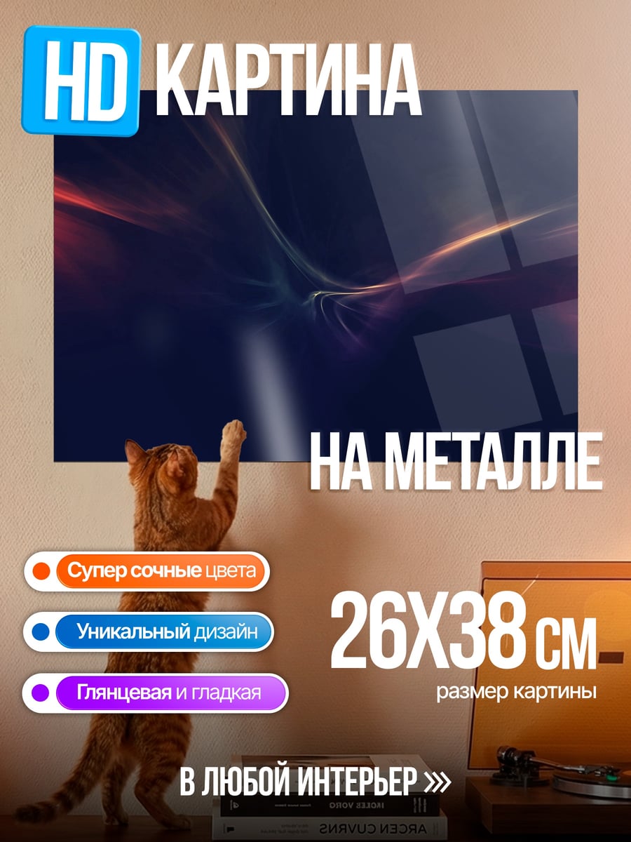Картина на металле абстрактные волны света