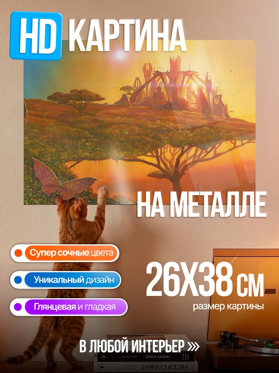Картина на металле замок на холме