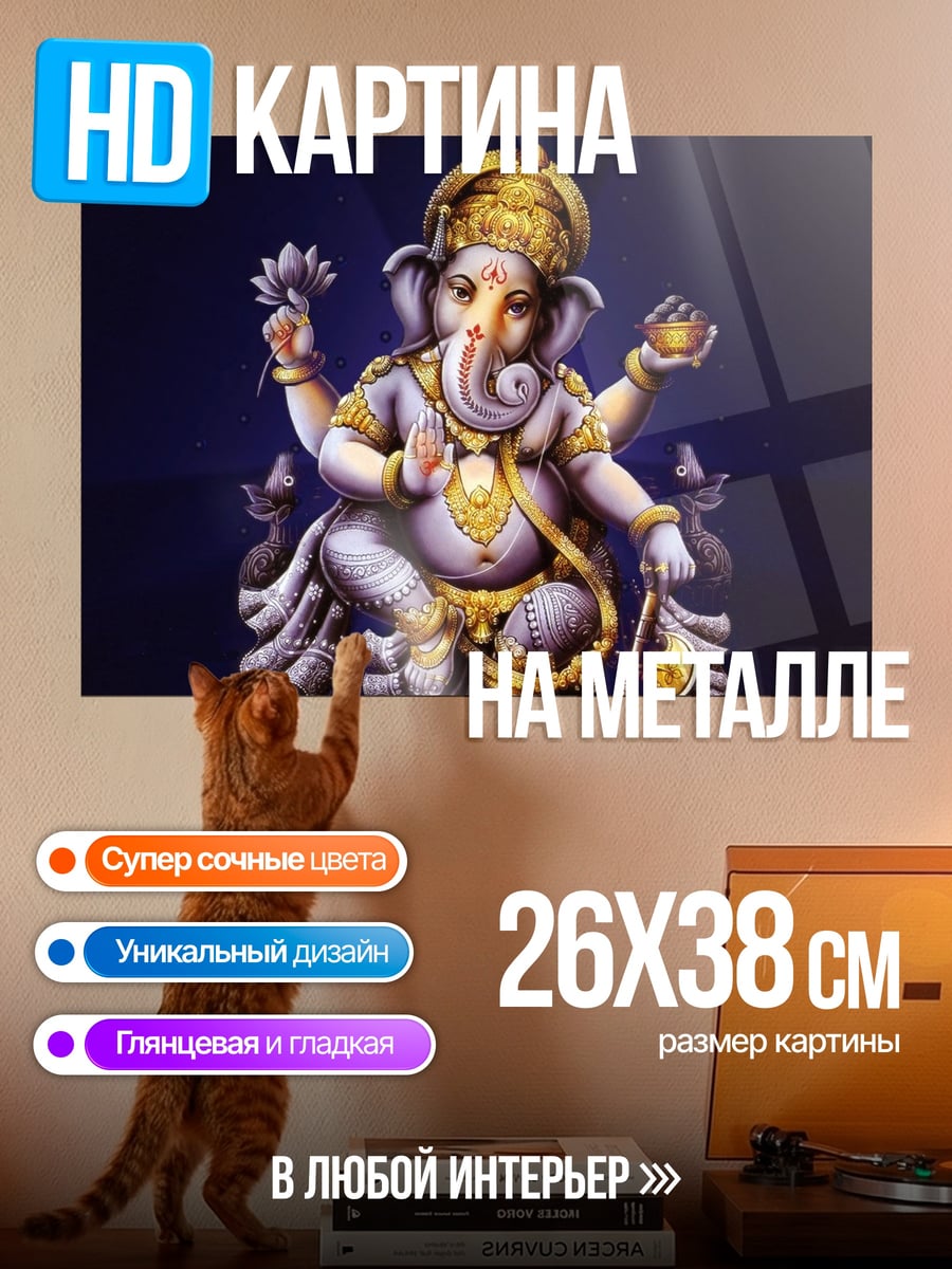 Картина на металле бог Ганеша сидит