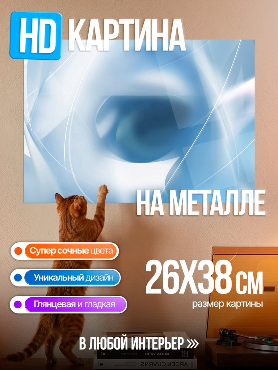 Картина на металле абстрактные синие линии